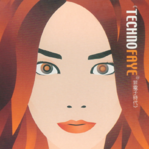 王菲1998 – TECHNOFAYE@菲电子时代[新艺宝][WAV+CUE]