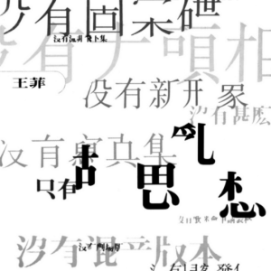 王菲.1994 – 胡思乱想（1999日本加歌版）[宝丽金][WAV+CUE]