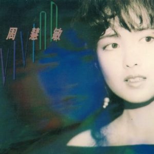 周慧敏1990-VIVIAN[香港复黑版][WAV+CUE]