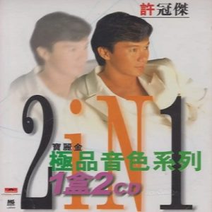 许冠杰1997 – 宝丽金88极品音色系列 2CD[日本天龙版][WAV+CUE]