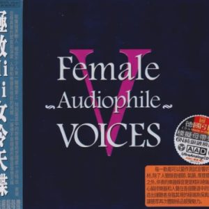 ABC德国制 -《极致HiFi女伶天碟5》6N纯银镀膜[WAV+CUE]