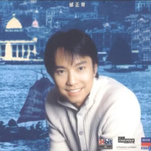 邰正宵1997-东方之珠新纪元[香港][WAV+CUE]