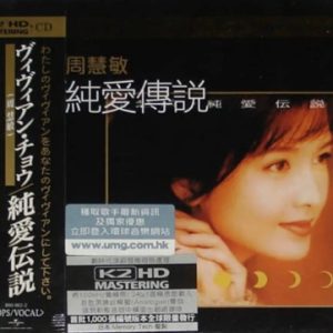 周慧敏1994-純愛伝説 K2HD[日本限量版][WAV+CUE]