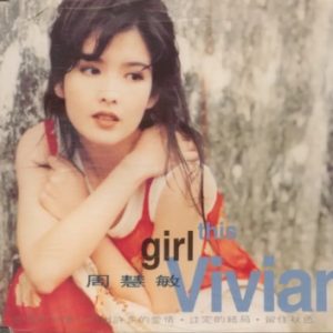 周慧敏1994-感情的分礼[香港首版][WAV+CUE]