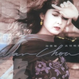 周慧敏1992-真情精选[香港复刻版][WAV+CUE]