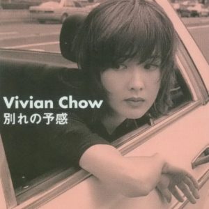 周慧敏1997-別れの予感[日本版][WAV+CUE]