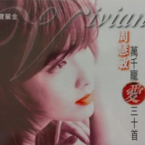 周慧敏1998-万千宠爱三十首 2CD[香港盒装首版][WAV+CUE]