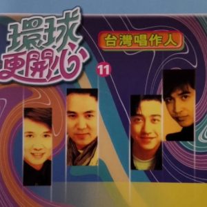 群星2002-《环球更开心VOL.11 台湾唱作人》香港版[WAV+CUE]