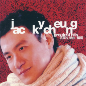 张学友 Millennium SACD Box One (5) 张学友 新曲+精选 2024 SACD ISO