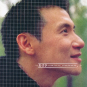张学友Millennium SACD Box One (1)  友情歌 张学友1995-2000世纪情歌金选 2024 SACD ISO