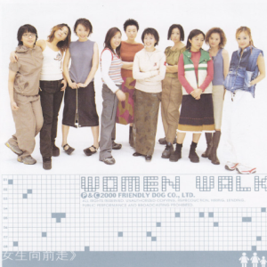 群星2000 – 女生向前走 2CD[友善的狗][WAV+CUE]