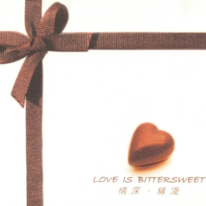 群星2006 – LOVE IS BITTERSWEET 情深·缘浅 2CD[华星][WAV+CUE]