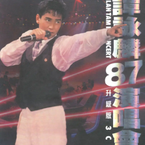 谭咏麟.2025 – 87演唱会 2025升级版 3CD【环球】【WAV+CUE】