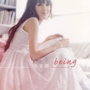 官恩娜.2010 – Being（第2版）[Boombeat][FLAC分轨]