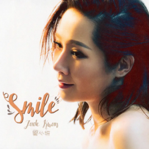 关心妍.2016 – SMILE 2CD[星娱乐][WAV+CUE]