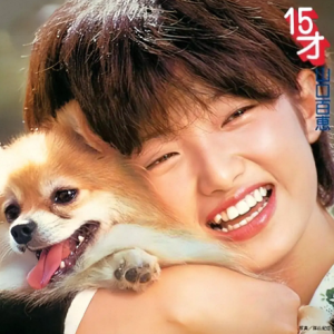 山口百惠《15岁》2004[WAV+CUE]
