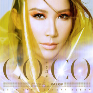 李玟2019-YOU & I 经典全纪录 2CD[台湾精装限量版][WAV]