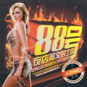 群星《88号夜店英文的士高》A2HD顶级发烧黑胶金蝶 3CD[WAV+CUE]