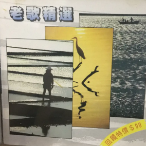 韩宝仪《老歌精选》日版[WAV+CUE]
