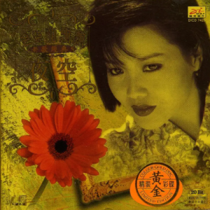 龙飘飘1997-金装龙飘飘老歌经典5.夜空[迪安唱片][WAV整轨]