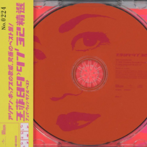王菲1998 – 王菲 89-97′ 32精选CD2[WAV+CUE]