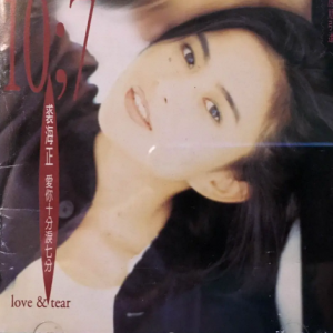裘海正《爱你十分泪七分》引进首版 [WAV+CUE]